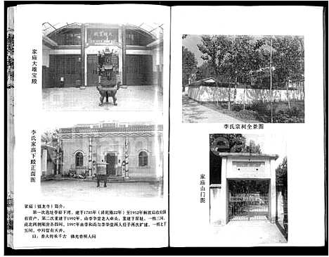 [李]李氏宗谱_共18卷首7卷 (湖北) 李氏家谱_一.pdf