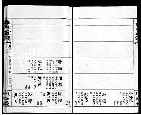 [李]李氏宗谱_共18卷首7卷 (湖北) 李氏家谱_二.pdf