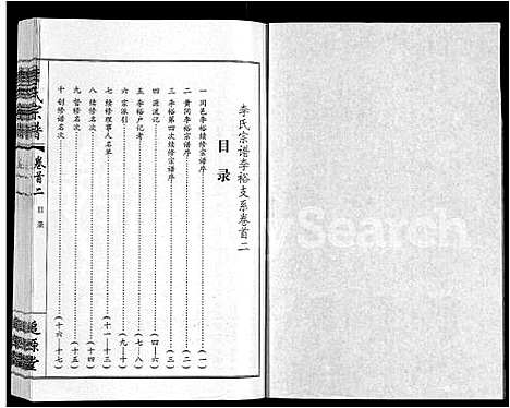 [李]李氏宗谱_共18卷首7卷 (湖北) 李氏家谱_四.pdf