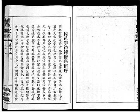 [李]李氏宗谱_共18卷首7卷 (湖北) 李氏家谱_四.pdf