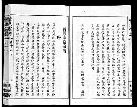 [李]李氏宗谱_共18卷首7卷 (湖北) 李氏家谱_四.pdf