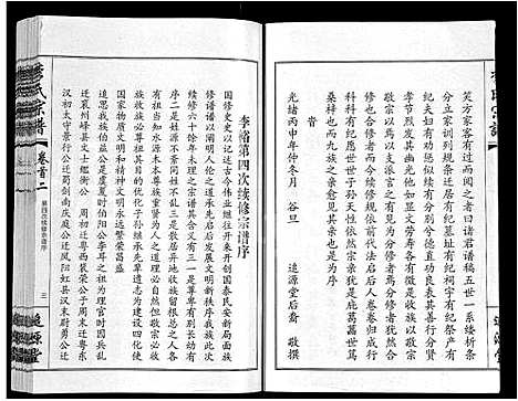 [李]李氏宗谱_共18卷首7卷 (湖北) 李氏家谱_四.pdf