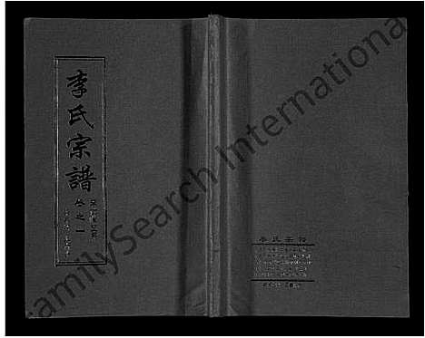 [李]李氏宗谱_共18卷首7卷 (湖北) 李氏家谱_七.pdf