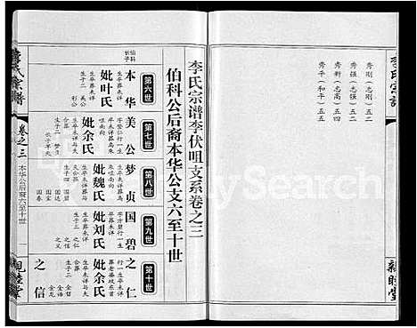 [李]李氏宗谱_共18卷首7卷 (湖北) 李氏家谱_九.pdf