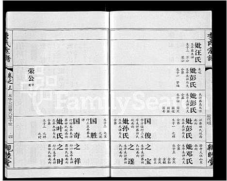 [李]李氏宗谱_共18卷首7卷 (湖北) 李氏家谱_九.pdf