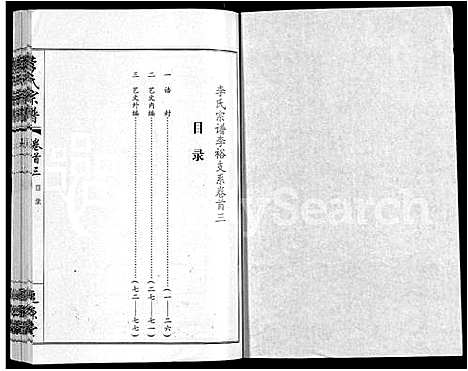 [李]李氏宗谱_共18卷首7卷 (湖北) 李氏家谱_十.pdf