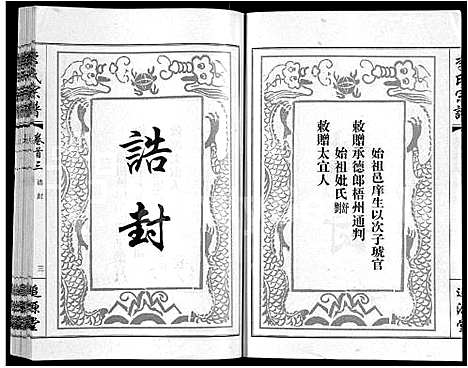 [李]李氏宗谱_共18卷首7卷 (湖北) 李氏家谱_十.pdf