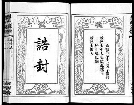 [李]李氏宗谱_共18卷首7卷 (湖北) 李氏家谱_十.pdf