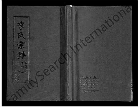 [李]李氏宗谱_共18卷首7卷 (湖北) 李氏家谱_十一.pdf