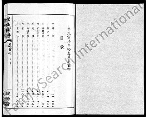 [李]李氏宗谱_共18卷首7卷 (湖北) 李氏家谱_十一.pdf