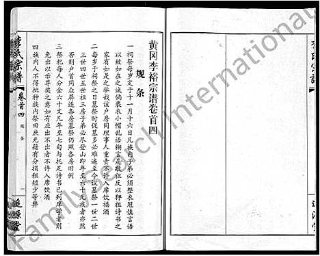 [李]李氏宗谱_共18卷首7卷 (湖北) 李氏家谱_十一.pdf