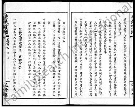 [李]李氏宗谱_共18卷首7卷 (湖北) 李氏家谱_十一.pdf