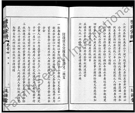 [李]李氏宗谱_共18卷首7卷 (湖北) 李氏家谱_十一.pdf