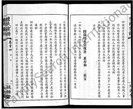 [李]李氏宗谱_共18卷首7卷 (湖北) 李氏家谱_十一.pdf