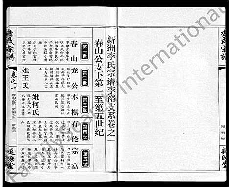 [李]李氏宗谱_共18卷首7卷 (湖北) 李氏家谱_十二.pdf