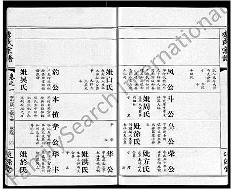 [李]李氏宗谱_共18卷首7卷 (湖北) 李氏家谱_十二.pdf