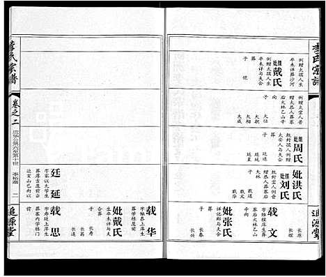 [李]李氏宗谱_共18卷首7卷 (湖北) 李氏家谱_十三.pdf