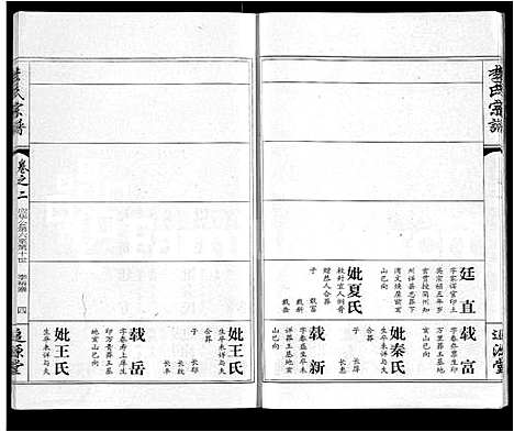 [李]李氏宗谱_共18卷首7卷 (湖北) 李氏家谱_十三.pdf