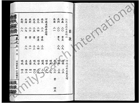 [李]李氏宗谱_共18卷首7卷 (湖北) 李氏家谱_十四.pdf