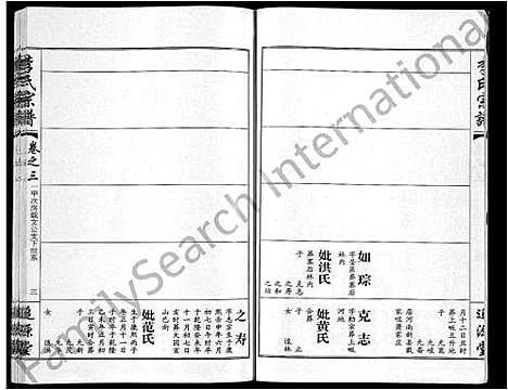 [李]李氏宗谱_共18卷首7卷 (湖北) 李氏家谱_十四.pdf