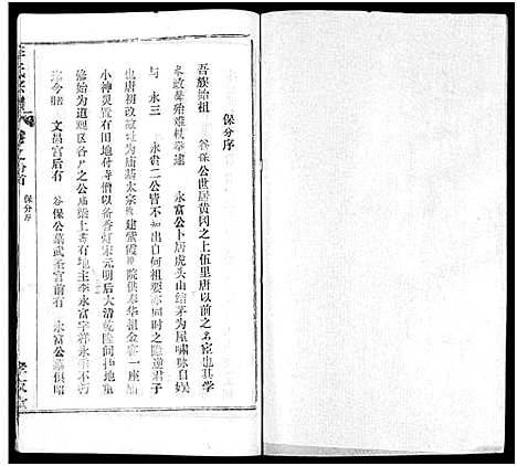 [李]李氏宗谱_卷数不详 (湖北) 李氏家谱_二.pdf