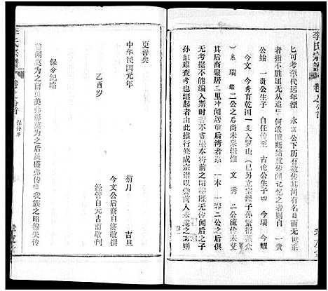 [李]李氏宗谱_卷数不详 (湖北) 李氏家谱_二.pdf