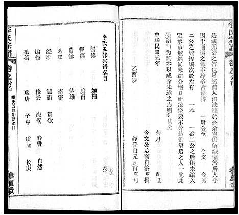 [李]李氏宗谱_卷数不详 (湖北) 李氏家谱_二.pdf