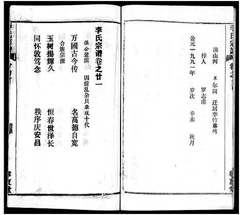 [李]李氏宗谱_卷数不详 (湖北) 李氏家谱_二.pdf