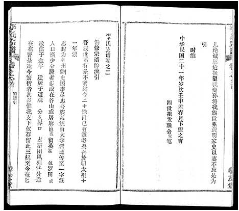 [李]李氏宗谱_卷数不详 (湖北) 李氏家谱_七.pdf