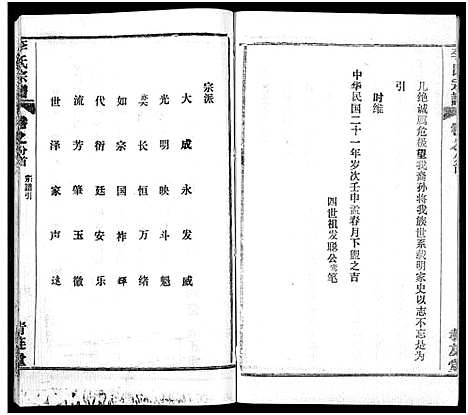 [李]李氏宗谱_卷数不详 (湖北) 李氏家谱_七.pdf