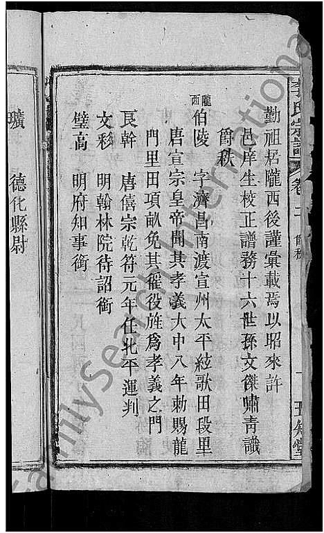 [李]李氏宗谱_残卷-义水李氏宗谱 (湖北) 李氏家谱_一.pdf