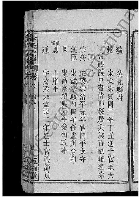 [李]李氏宗谱_残卷-义水李氏宗谱 (湖北) 李氏家谱_一.pdf