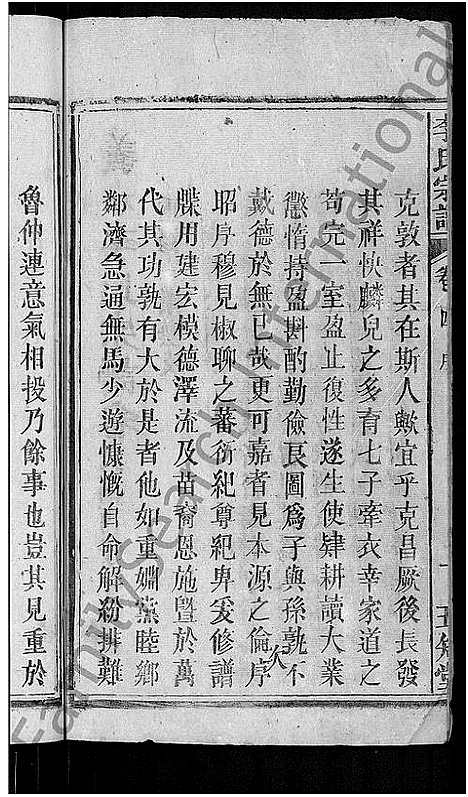 [李]李氏宗谱_残卷-义水李氏宗谱 (湖北) 李氏家谱_二.pdf