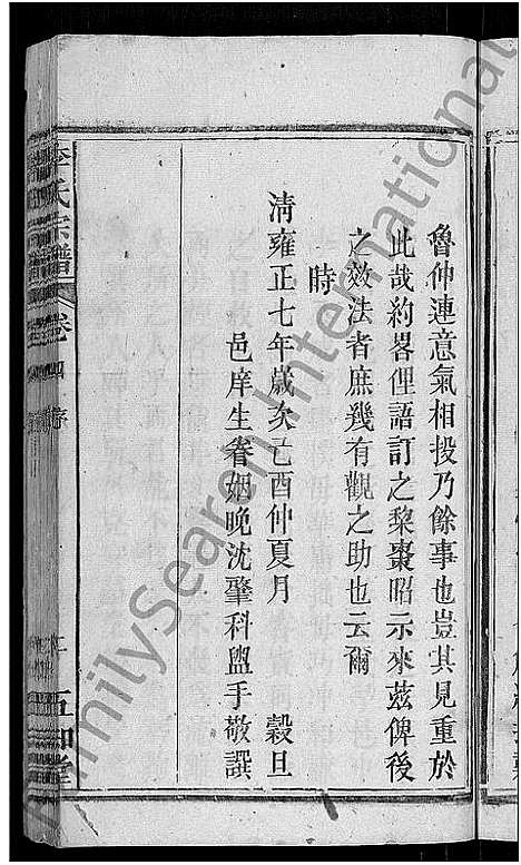 [李]李氏宗谱_残卷-义水李氏宗谱 (湖北) 李氏家谱_二.pdf