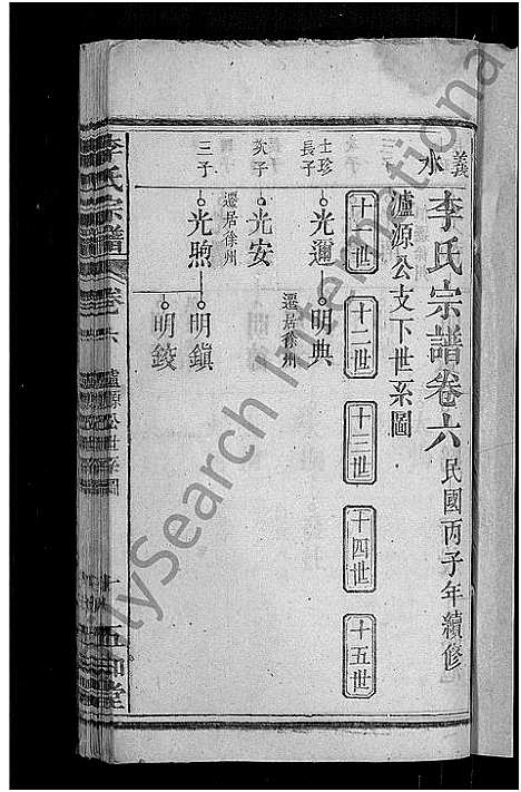 [李]李氏宗谱_残卷-义水李氏宗谱 (湖北) 李氏家谱_四.pdf