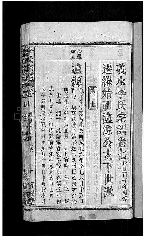 [李]李氏宗谱_残卷-义水李氏宗谱 (湖北) 李氏家谱_五.pdf