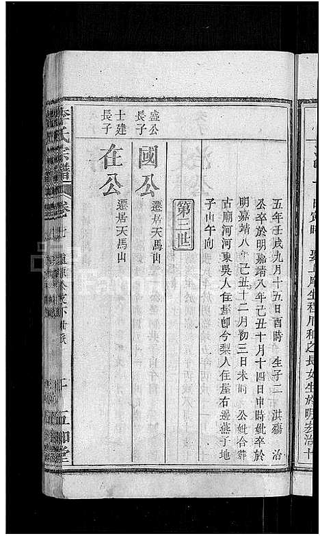 [李]李氏宗谱_残卷-义水李氏宗谱 (湖北) 李氏家谱_五.pdf