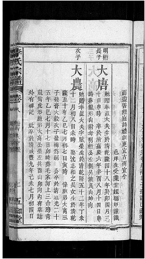 [李]李氏宗谱_残卷-义水李氏宗谱 (湖北) 李氏家谱_六.pdf