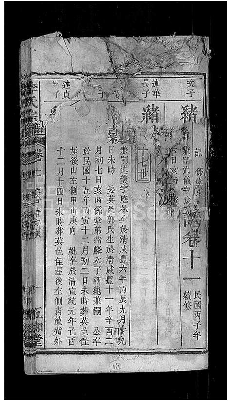 [李]李氏宗谱_残卷-义水李氏宗谱 (湖北) 李氏家谱_七.pdf