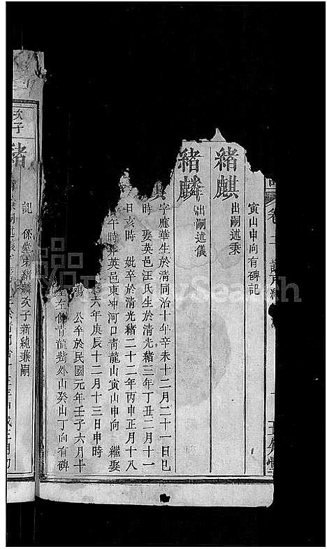 [李]李氏宗谱_残卷-义水李氏宗谱 (湖北) 李氏家谱_七.pdf