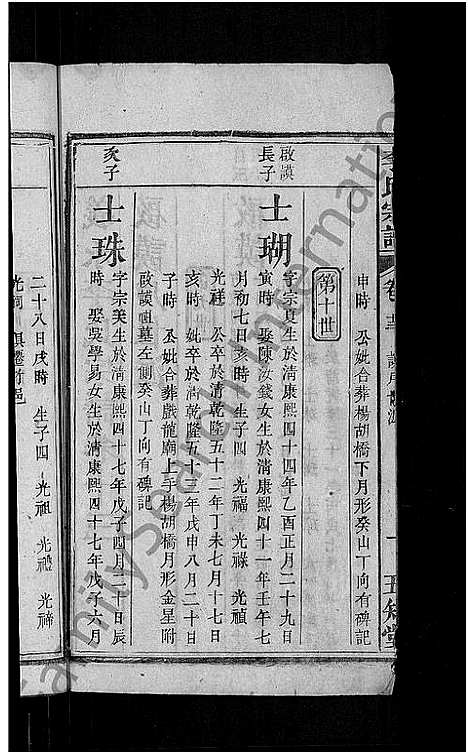 [李]李氏宗谱_残卷-义水李氏宗谱 (湖北) 李氏家谱_八.pdf