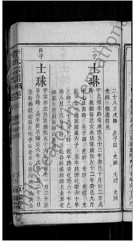 [李]李氏宗谱_残卷-义水李氏宗谱 (湖北) 李氏家谱_八.pdf