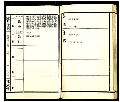 [李]李氏宗谱 (湖北) 李氏家谱_四.pdf