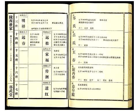 [李]李氏宗谱 (湖北) 李氏家谱_五.pdf