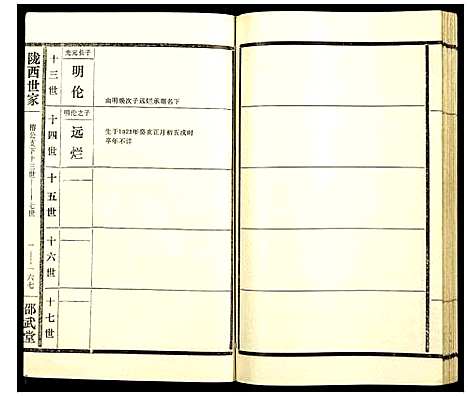 [李]李氏宗谱 (湖北) 李氏家谱_六.pdf