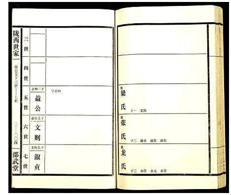 [李]李氏宗谱 (湖北) 李氏家谱_八.pdf