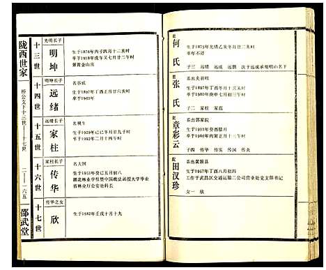 [李]李氏宗谱 (湖北) 李氏家谱_十.pdf