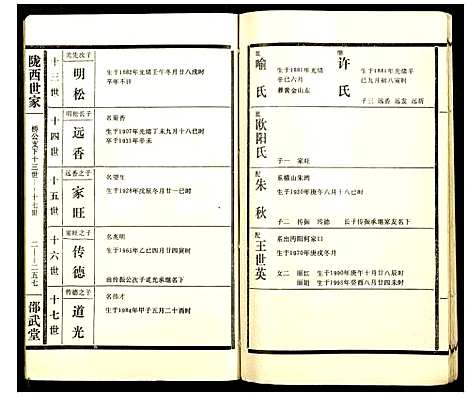 [李]李氏宗谱 (湖北) 李氏家谱_十一.pdf