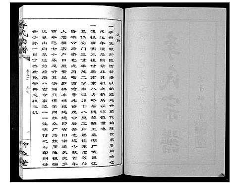 [李]李氏宗谱_10卷 (湖北) 李氏家谱_二.pdf