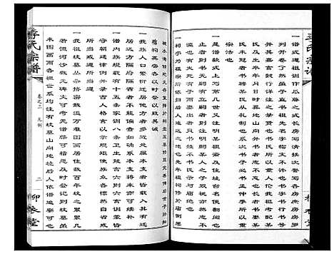 [李]李氏宗谱_10卷 (湖北) 李氏家谱_二.pdf